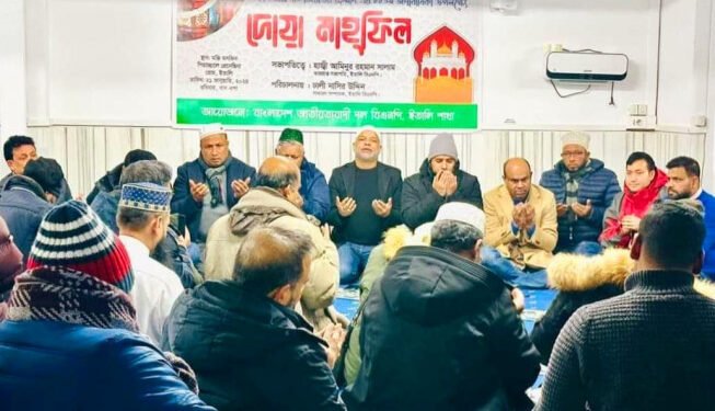 রোমে শহীদ জিয়ার জন্ম বার্ষিকী উপলক্ষে ইতালি বিএনপির দোয়া মাহফিল