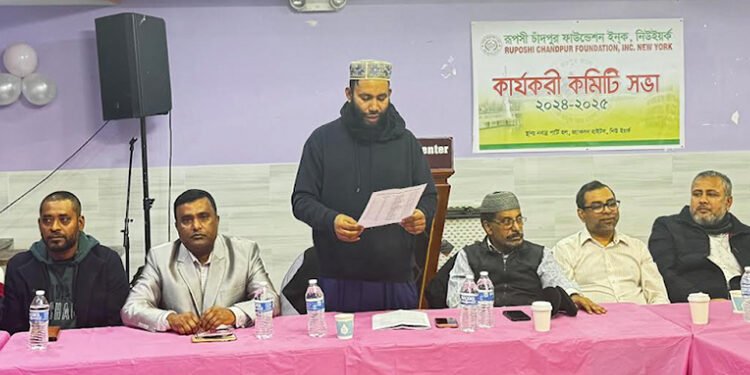 রূপসী চাঁদপুর ফাউন্ডেশনের কার্যকরি পরিষদ এর সভা অনুষ্ঠিত
