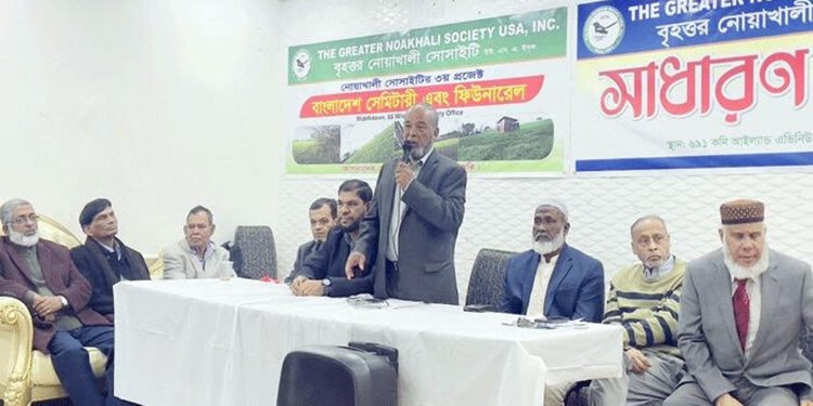 নিউইয়র্কে বৃহত্তর নোয়াখালী সোসাইটির সাধারণ সভা অনুষ্ঠিত