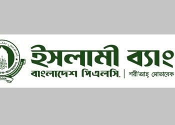 প্রবাসী আয়ে ইসলামী ব্যাংকের নতুন রেকর্ড