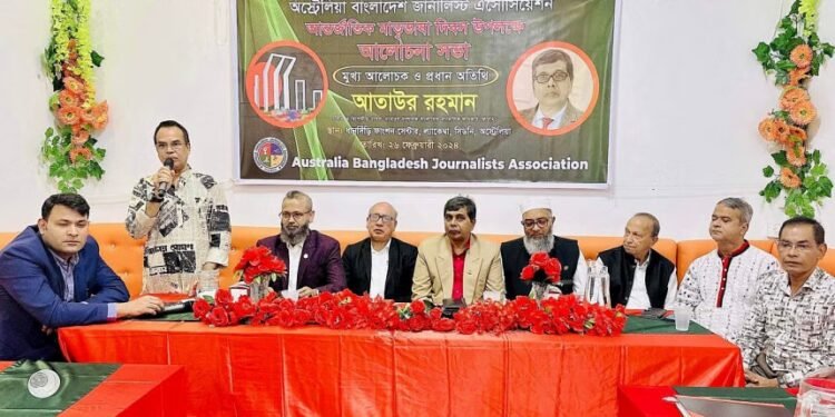 অস্ট্রেলিয়া-বাংলাদেশ জার্নালিস্ট অ্যাসোসিয়েশনের আন্তর্জাতিক মাতৃভাষা দিবস পালন