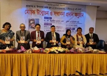 টরন্টো প্রবাসী ড. ইসমেত আরা মুনের আত্মজীবন গ্রন্থের মোড়ক উন্মোচন