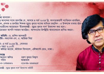 খ্যাতিমান লেখক সুব্রত কুমার দাসের ষাটতম জন্মদিন পালন হচ্ছে ঢাকায়