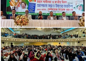 যুক্তরাজ্য বিএনপি’র স্বাধীনতা ও জাতীয় দিবসের আলোচনা সভা-ইফতার মাহফিল অনুষ্ঠিত