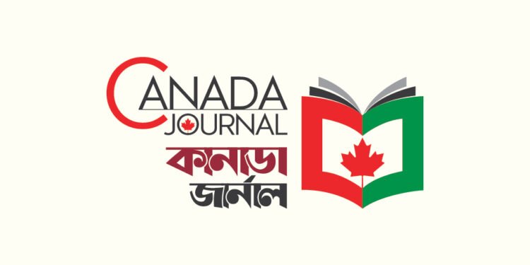 কানাডা জার্নাল কানাডার বাঙালি লেখকদের অনলাইন প্লাটফর্ম